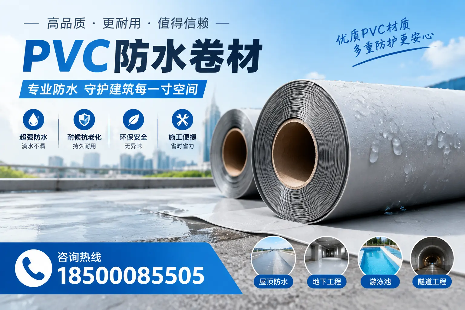 如何评估PVC防水卷材的性价比?盐城消费者必读