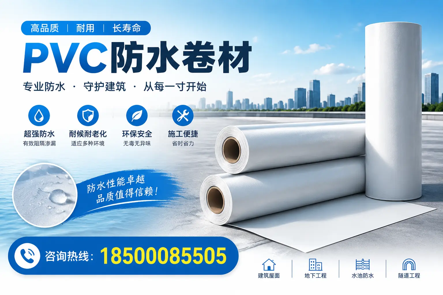 如何正确使用PVC防水卷材,提升家居防水效果,适合盐城的用户
