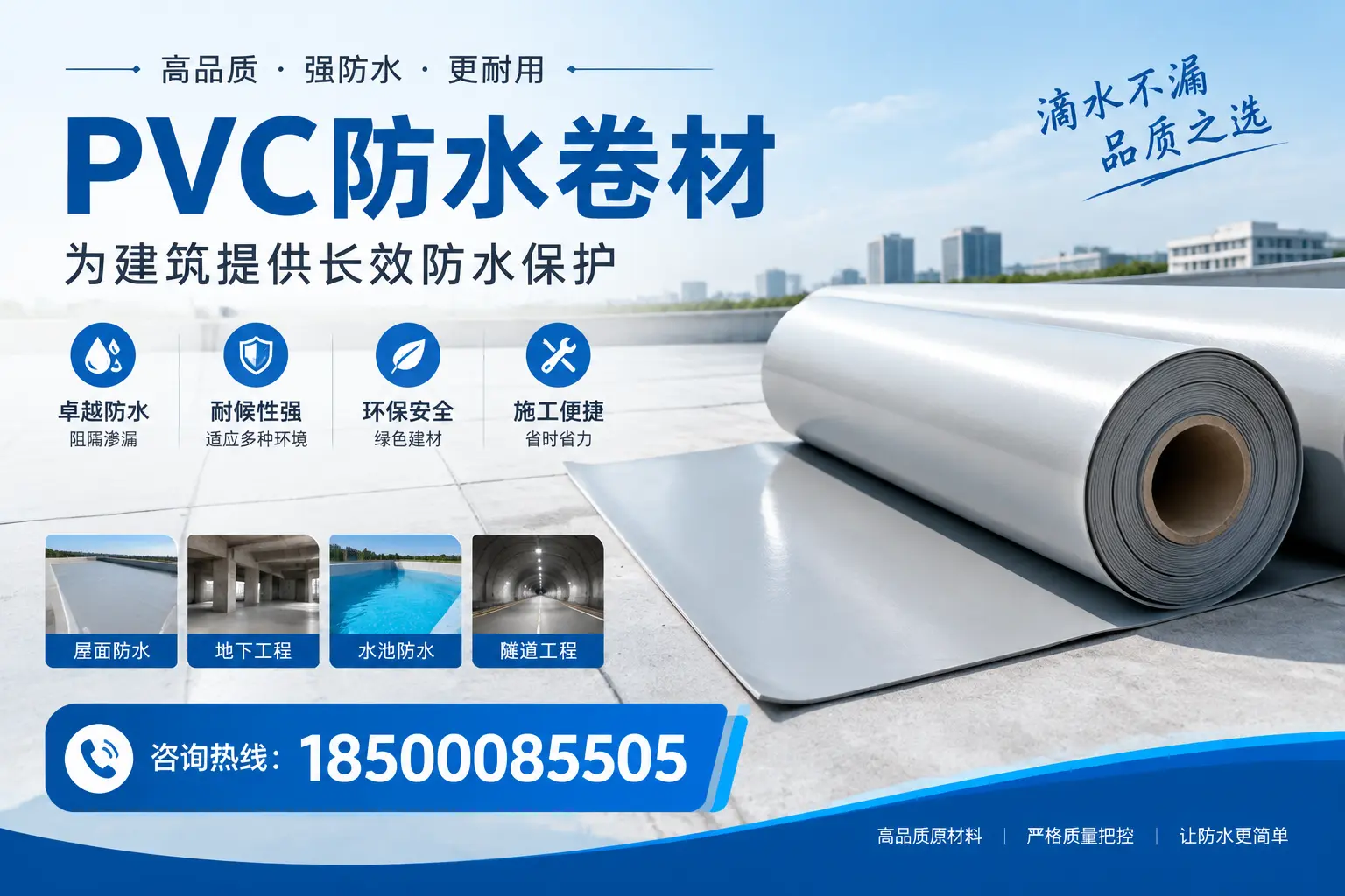 如何选择适合的PVC防水卷材？专家为您解答盐城的需求