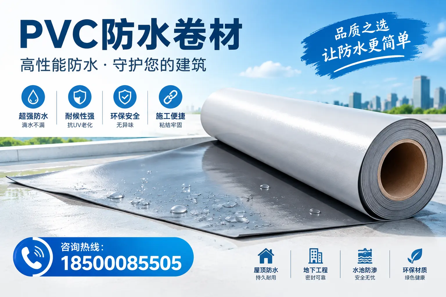 PVC防水卷材与其他防水材料的对比,盐城用户的决策参考