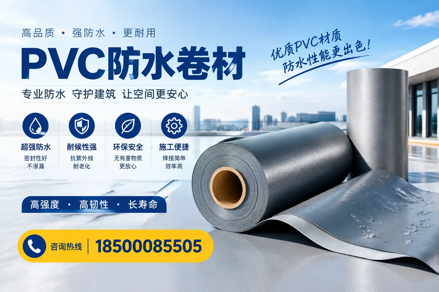 如何判断PVC防水卷材的质量优劣?盐城选购技巧