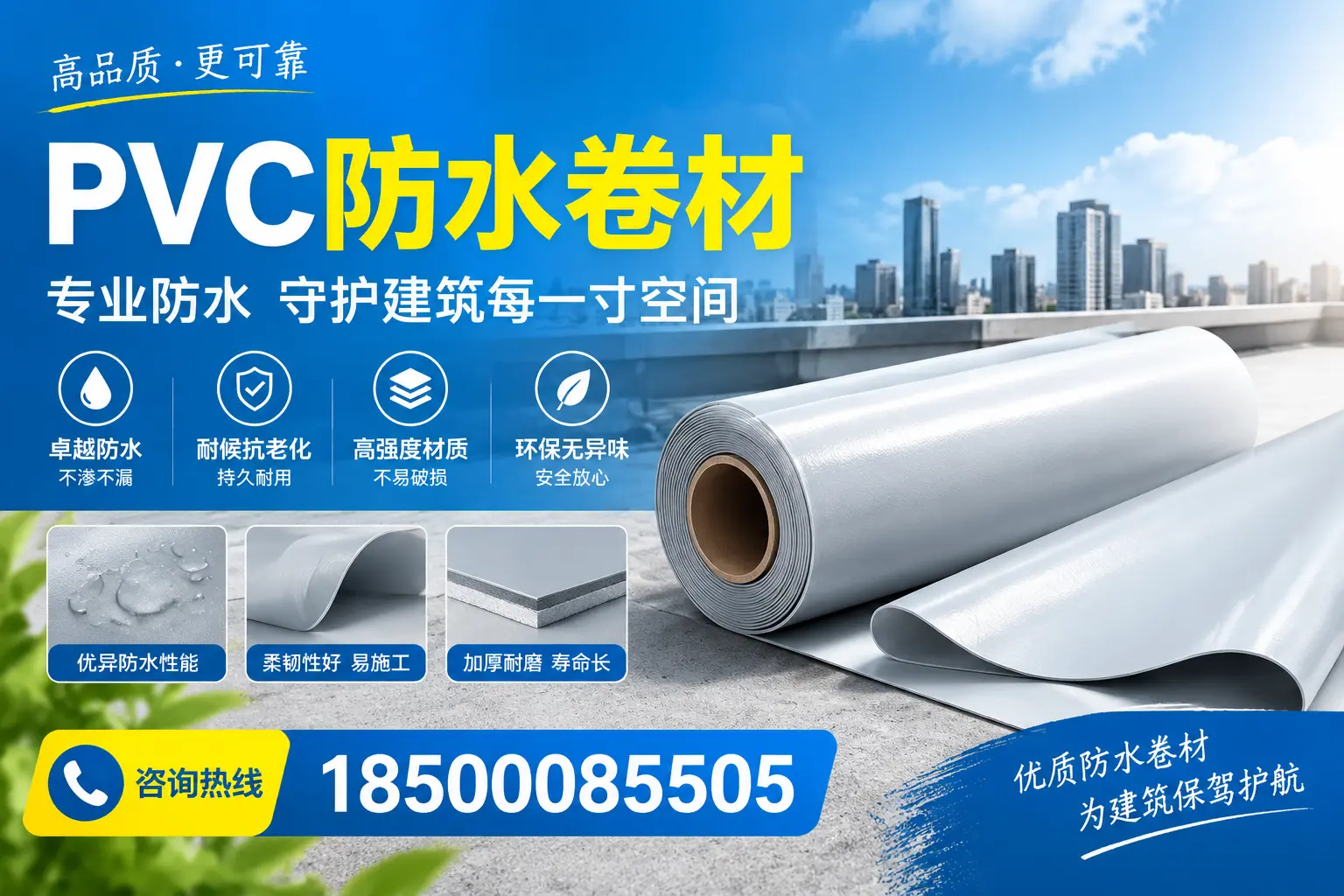 PVC防水卷材的施工流程详解，适合盐城装修工人